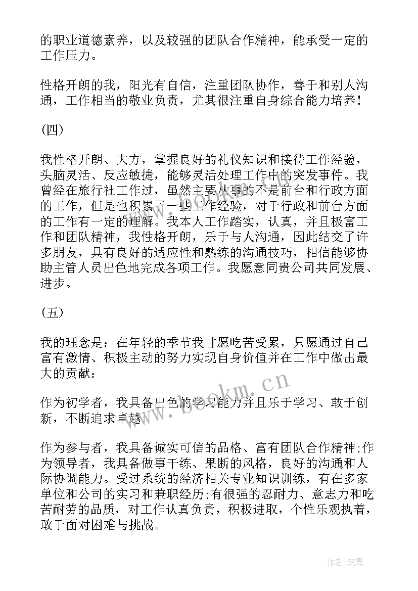 2023年简历自我评价简洁大气学生(模板8篇)