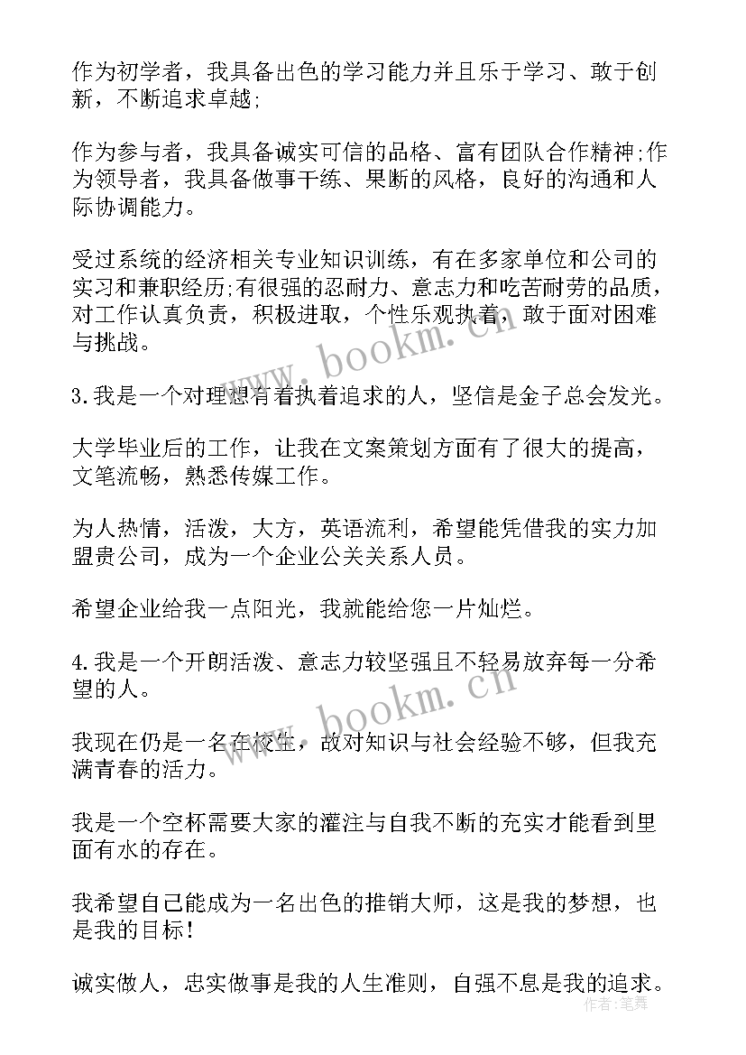 2023年简历自我评价简洁大气学生(模板8篇)