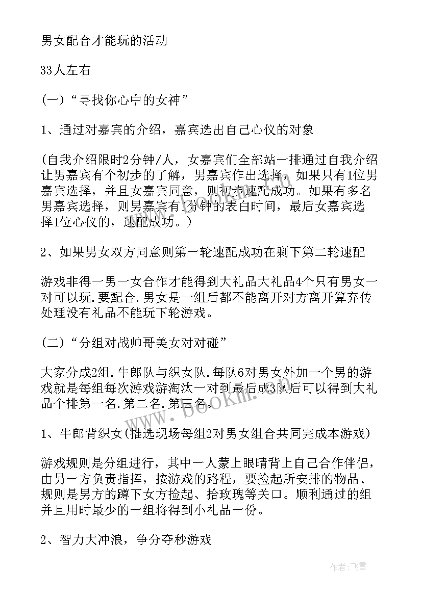 2023年社区七夕情人节活动方案设计(通用10篇)