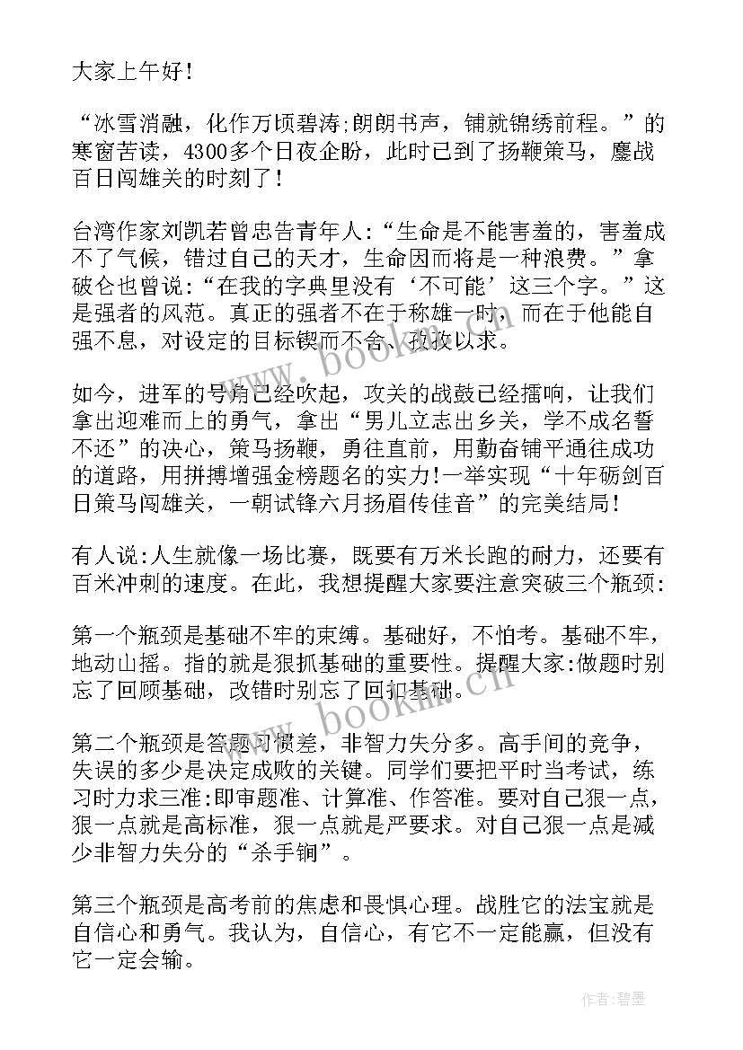 最新高考百日誓师教师发言稿(大全5篇)