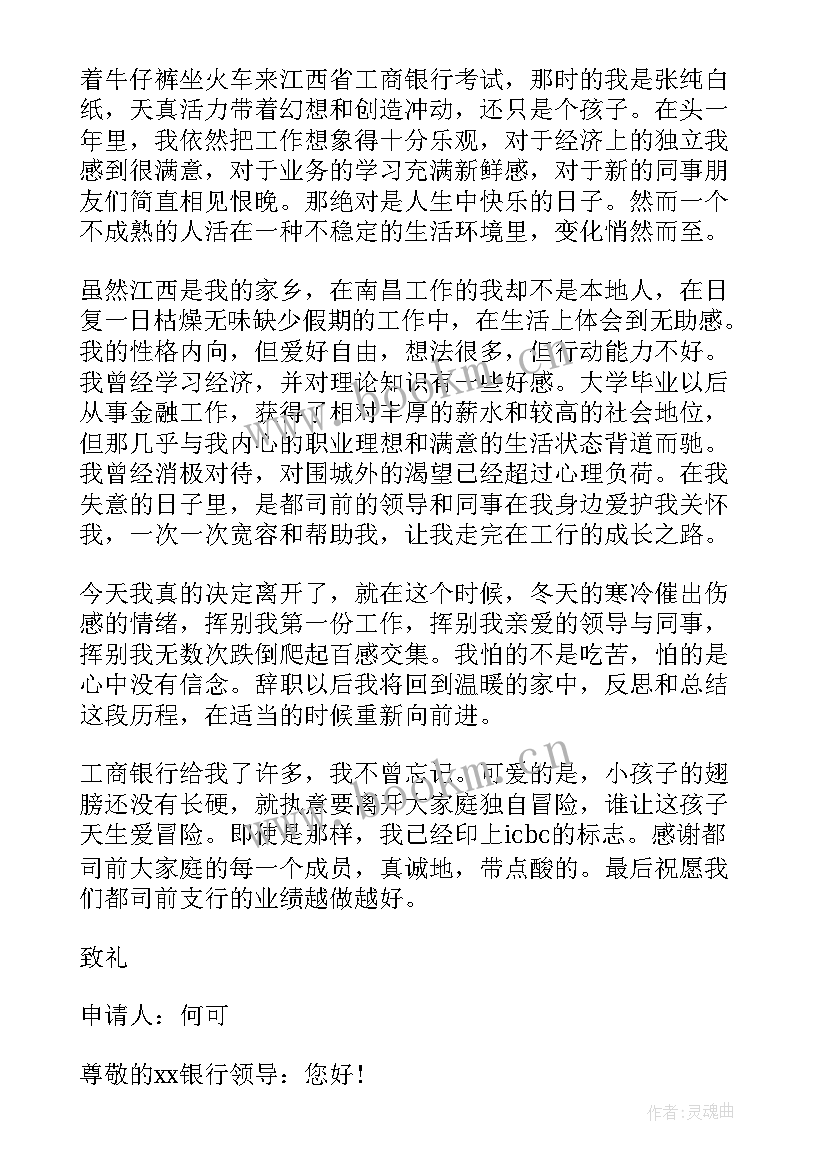 银行员工对行里的建议和意见 银行实习期员工心得体会(优秀9篇)