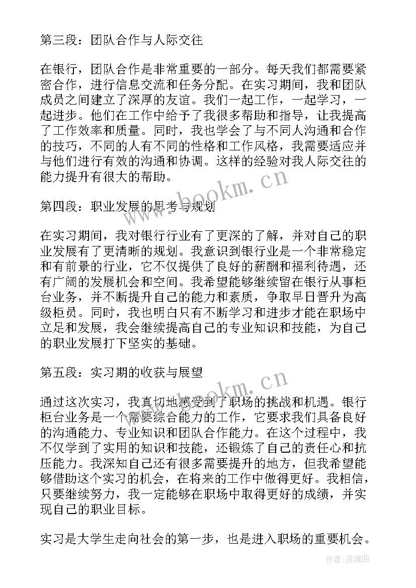 银行员工对行里的建议和意见 银行实习期员工心得体会(优秀9篇)