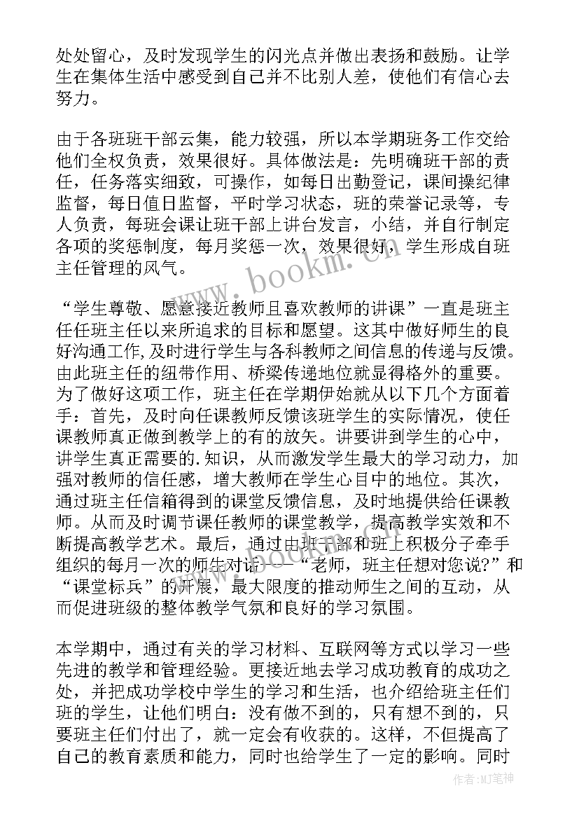 最新班主任八年级德育工作计划 八年级班主任德育工作计划(通用5篇)