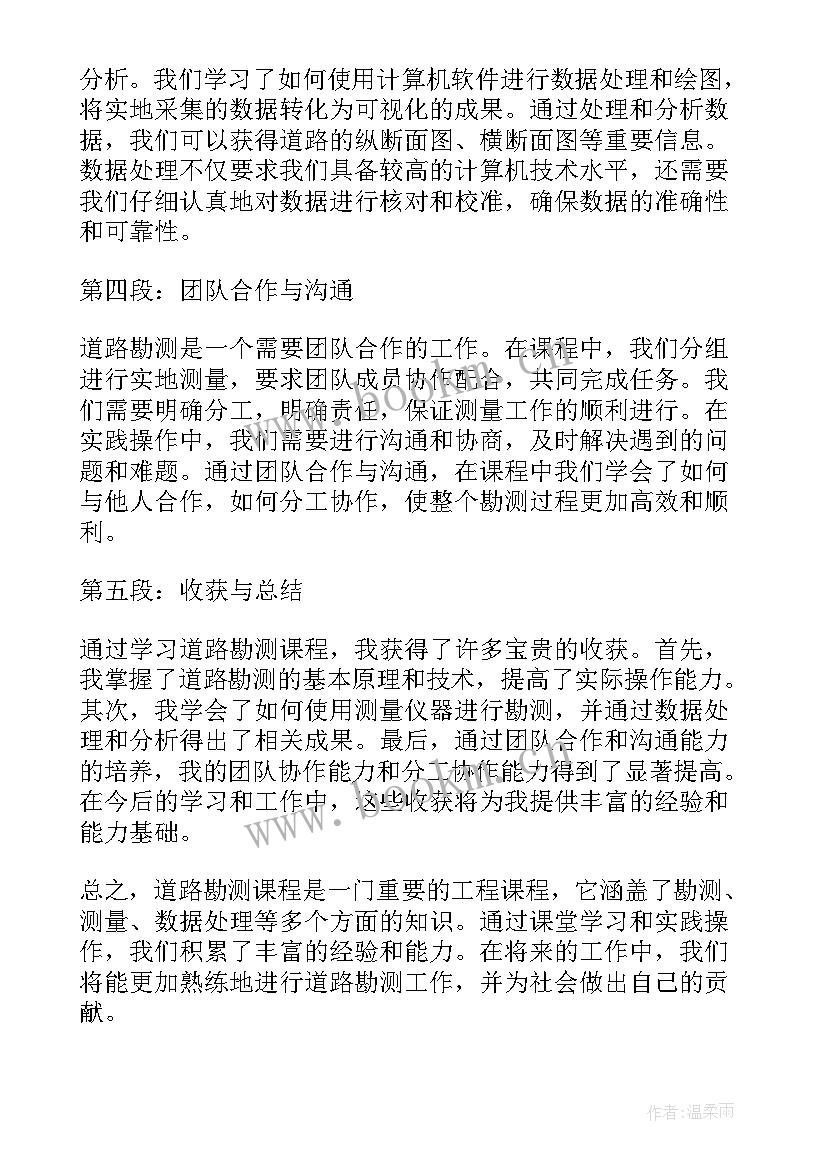 最新道路勘测设计实训总结报告(汇总5篇)