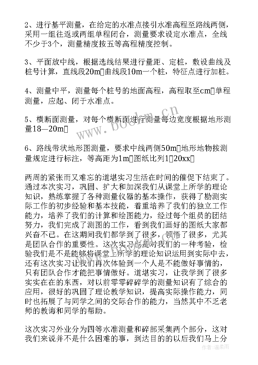 最新道路勘测设计实训总结报告(汇总5篇)