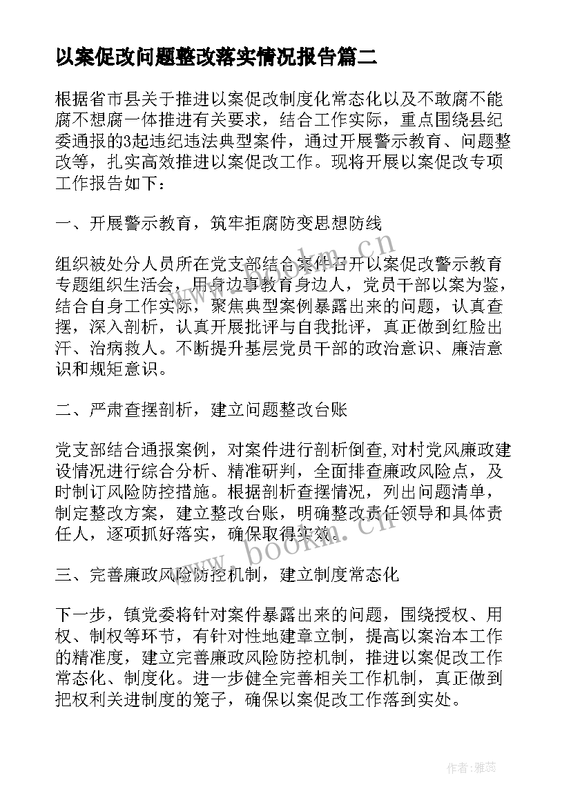 以案促改问题整改落实情况报告 销售工作以案促改心得体会(汇总5篇)