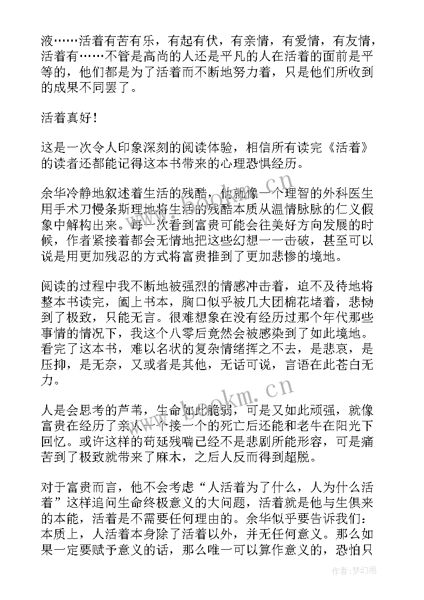 最新活着第十章读后感(实用5篇)