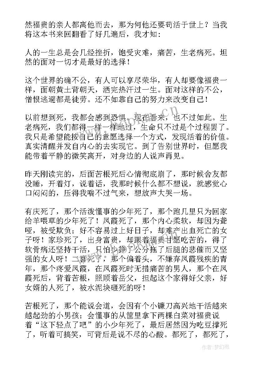 最新活着第十章读后感(实用5篇)