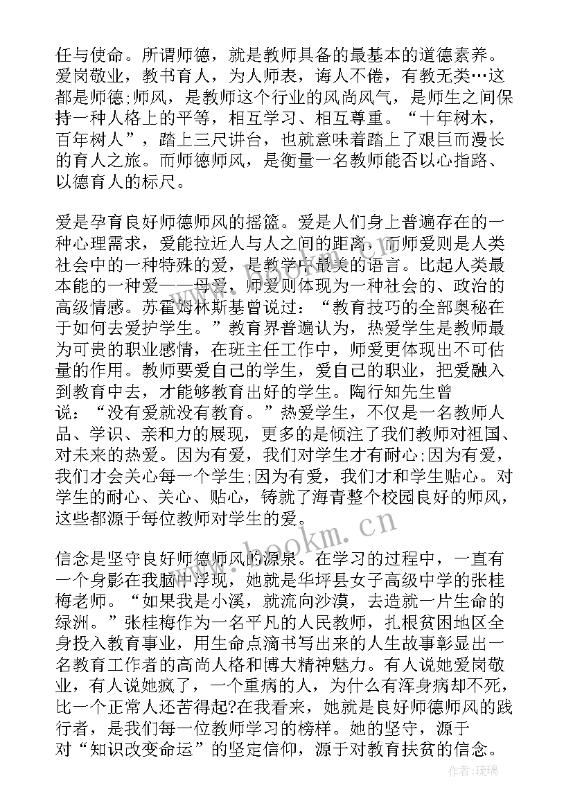 2023年师德师风警示教育反思心得体会 师德师风警示教育心得感受(模板8篇)