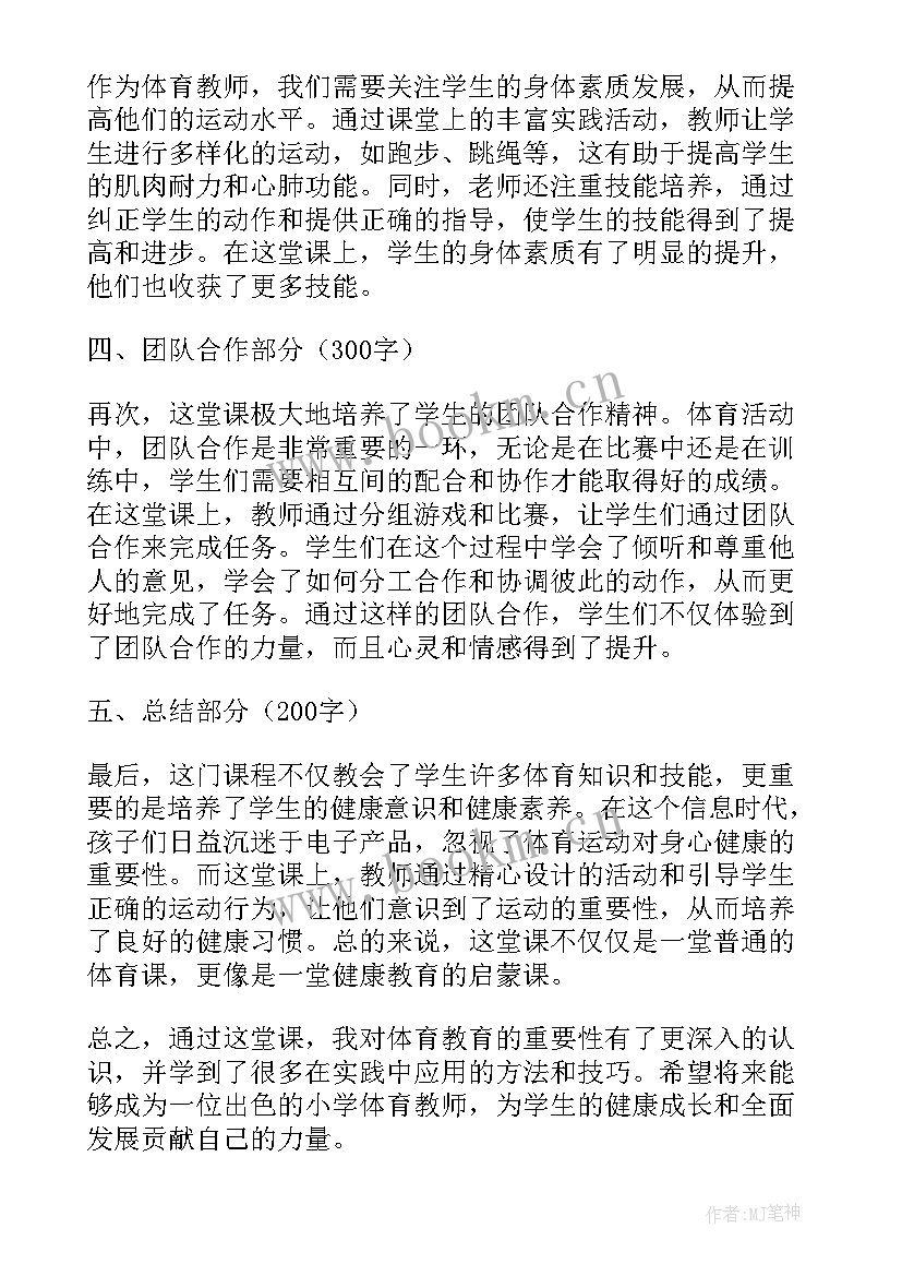 2023年小学体育教师教学心得 听课心得体会小学体育教师(优质5篇)