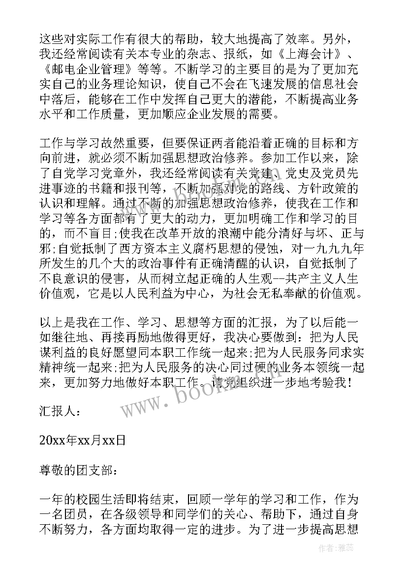 2023年入团学生思想报告(实用5篇)