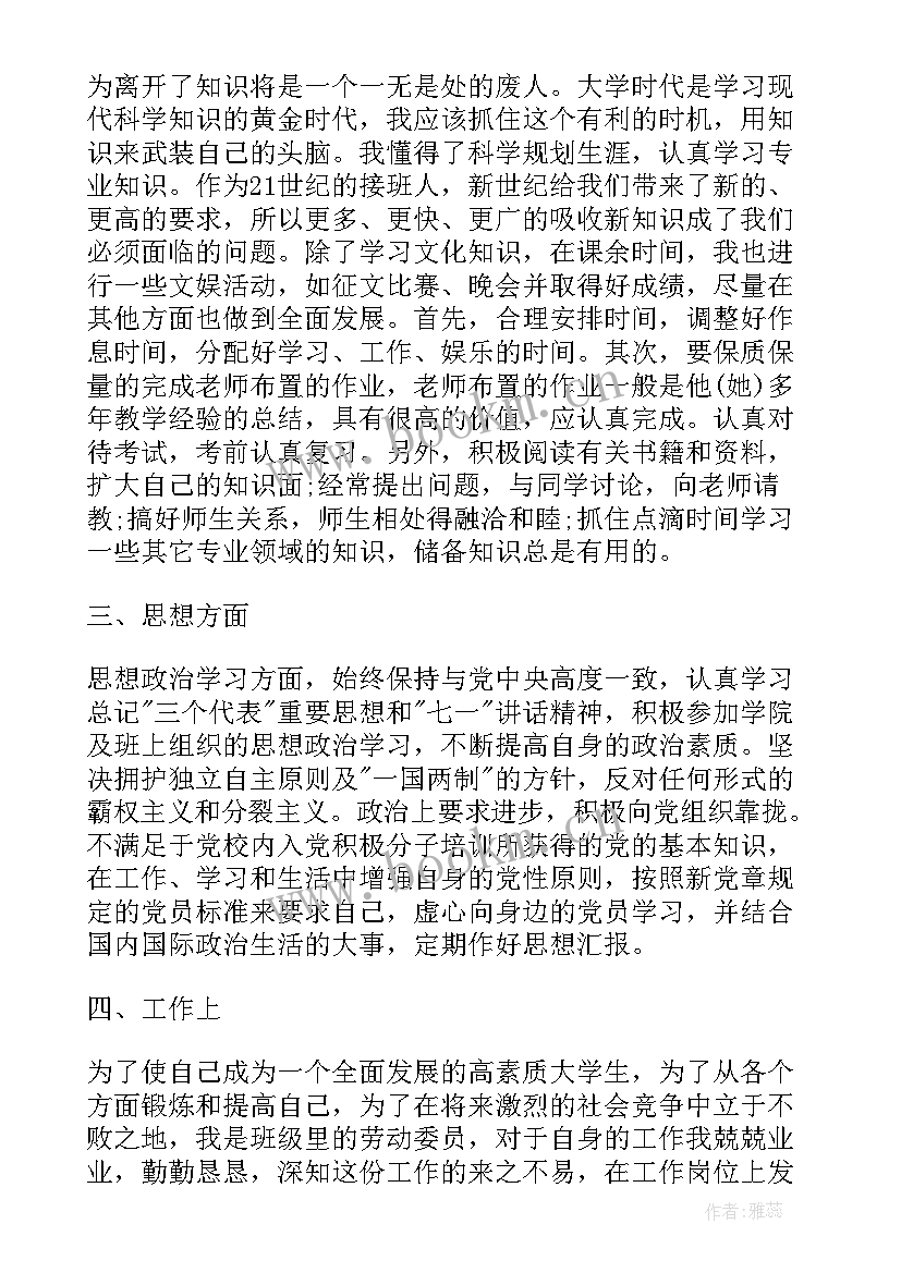 2023年入团学生思想报告(实用5篇)