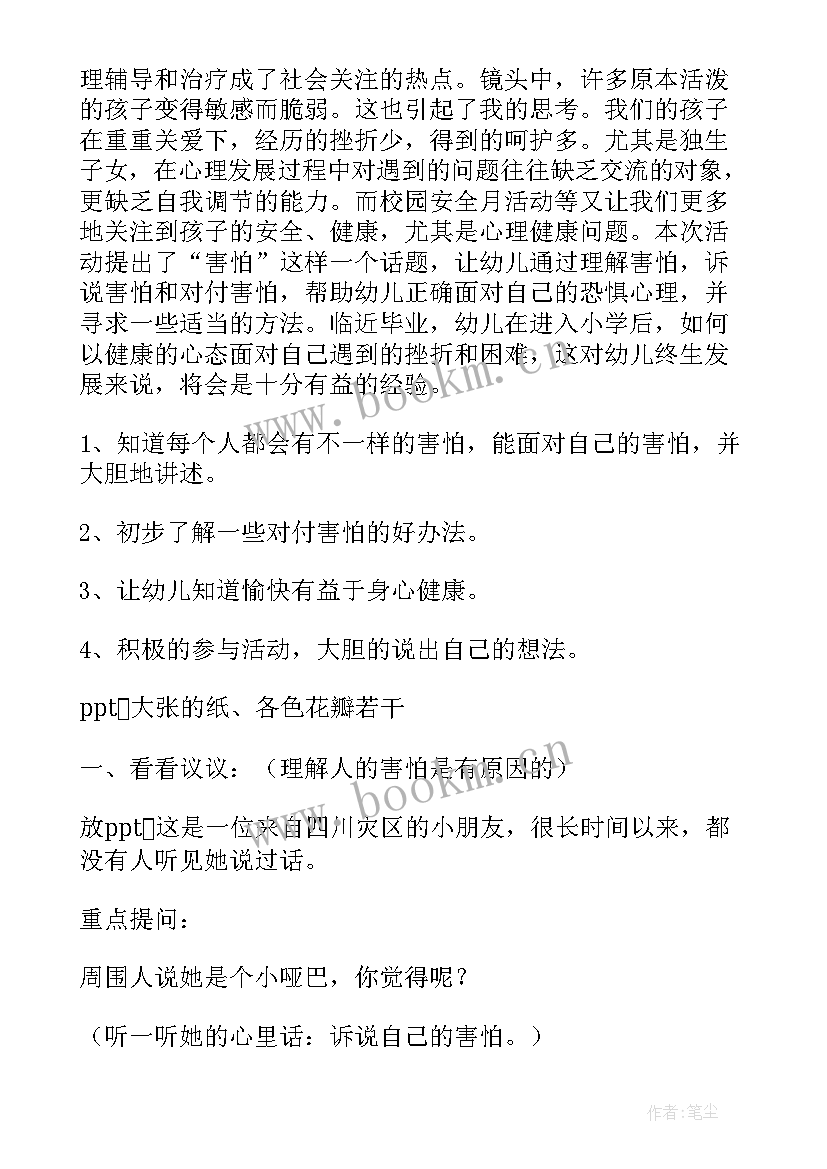 最新幼儿园大班识字公开课教案 大班健康公开课教案(精选8篇)