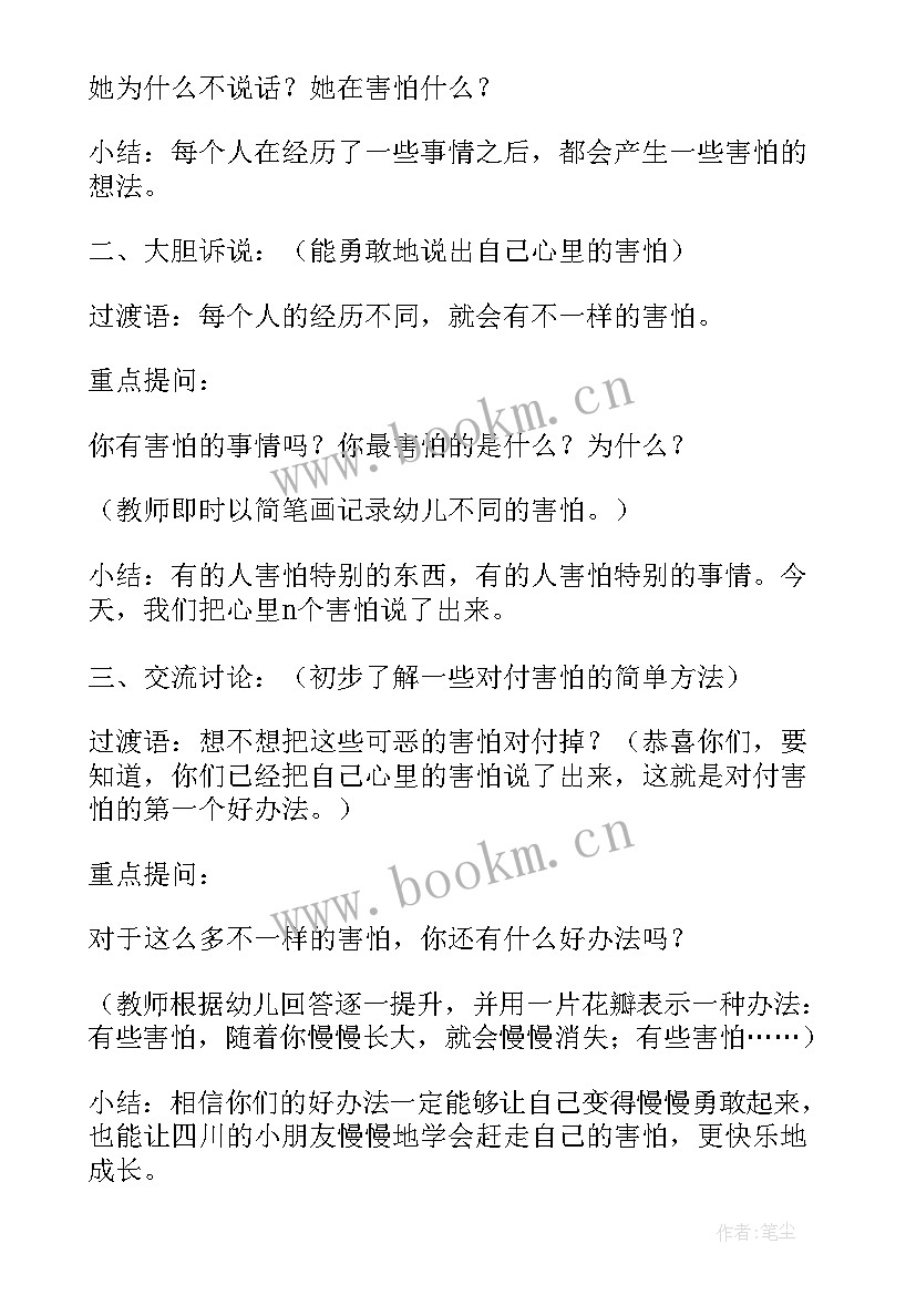 最新幼儿园大班识字公开课教案 大班健康公开课教案(精选8篇)