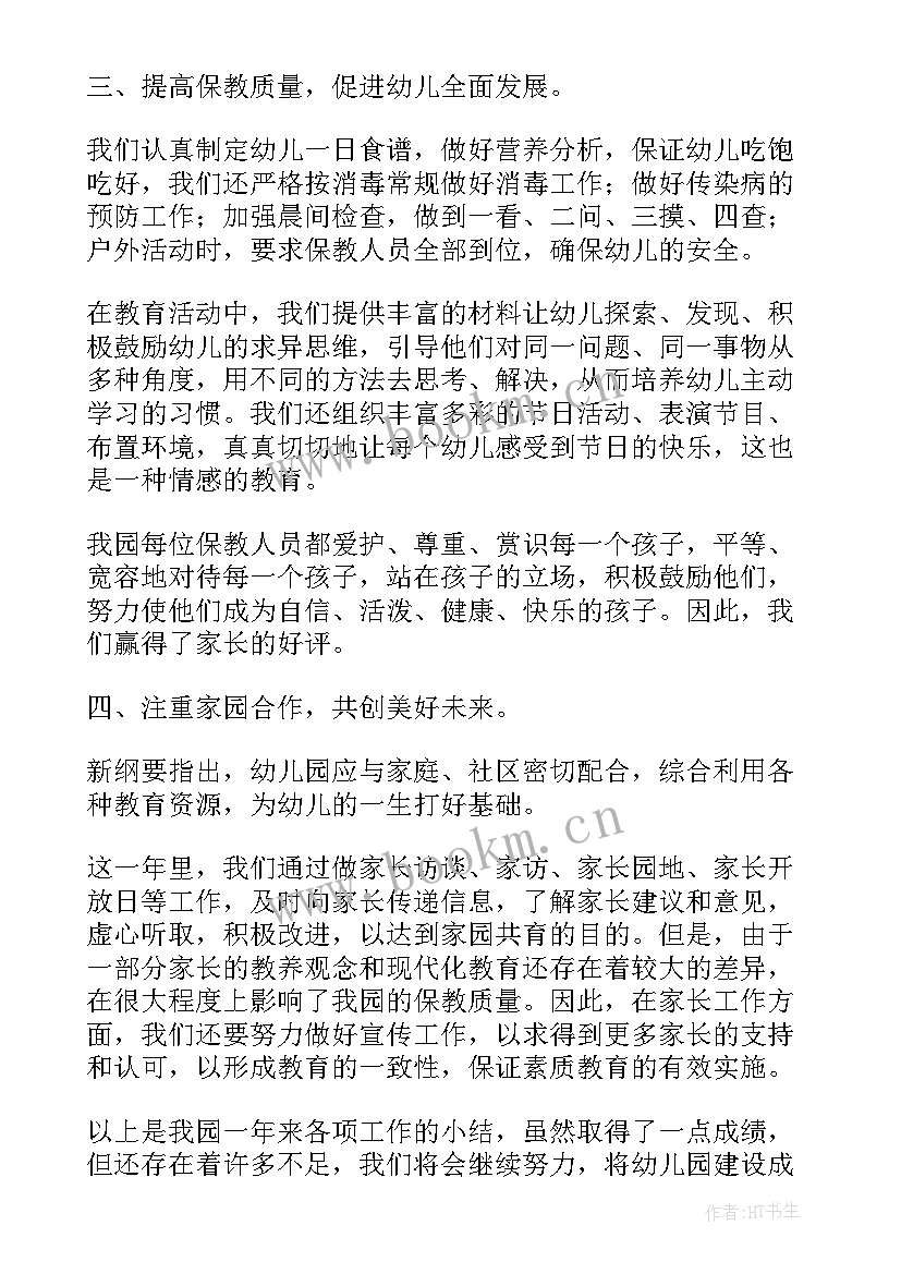 幼儿园教师年度考核工作总结园所(大全6篇)