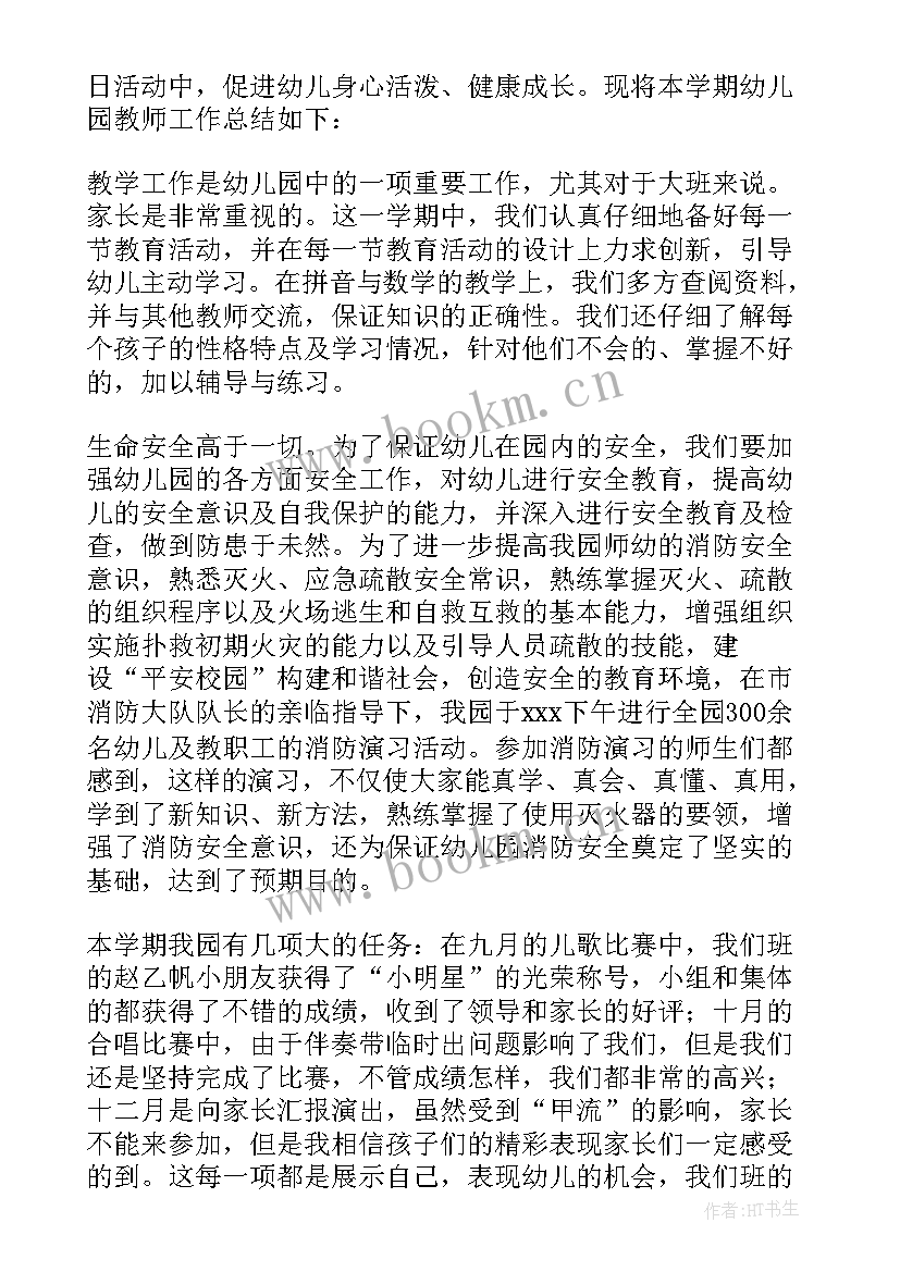 幼儿园教师年度考核工作总结园所(大全6篇)