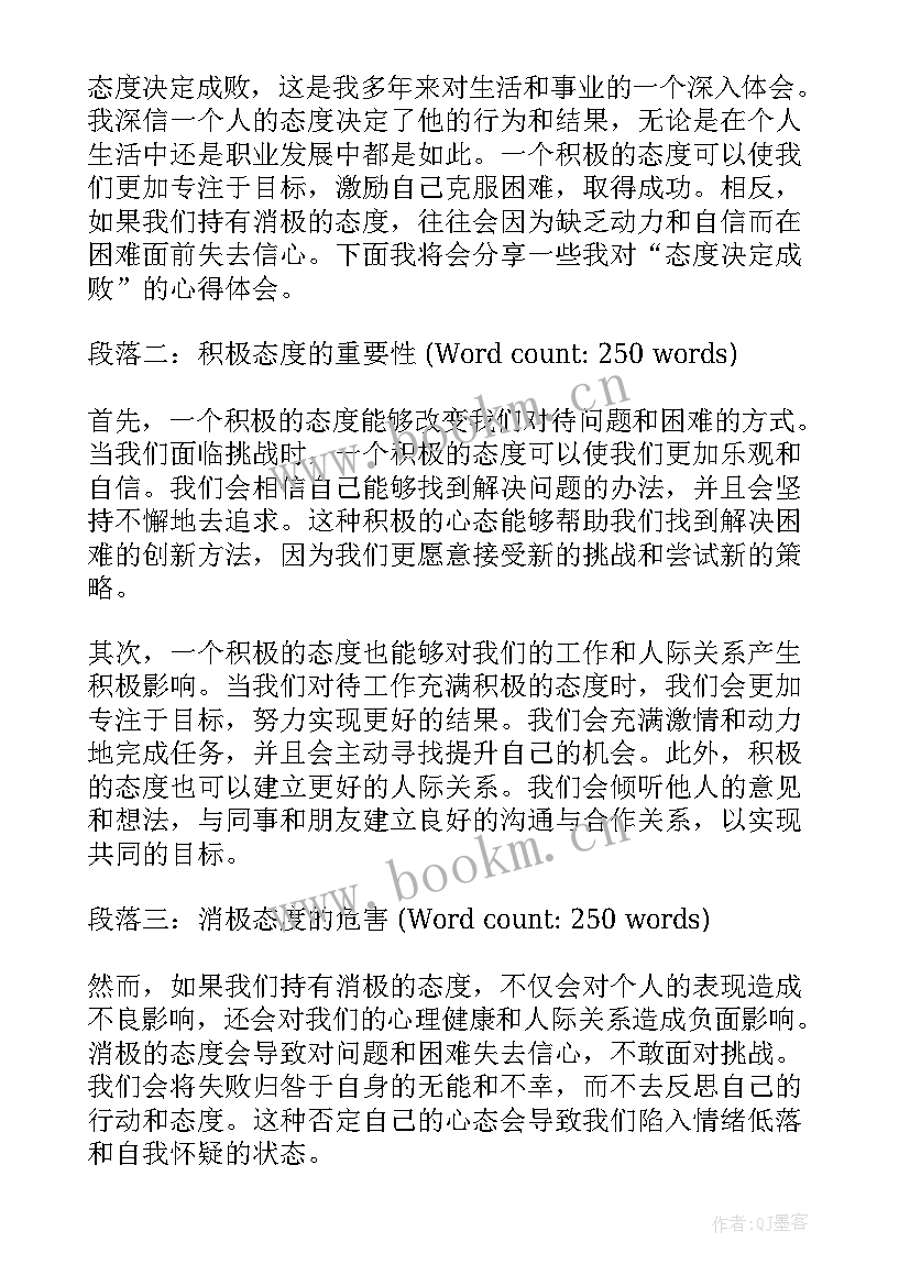 2023年态度决定成败摘抄 态度决定成败心得体会(大全10篇)