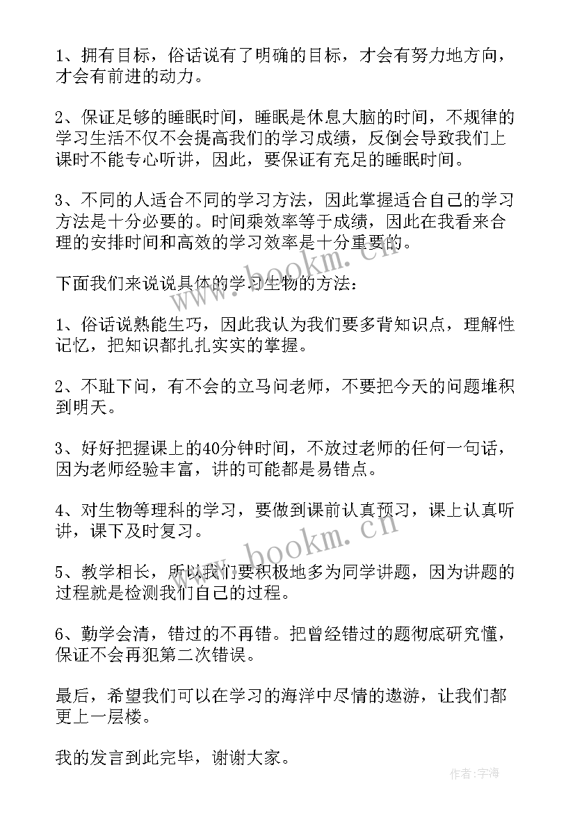 学生分享经验发言稿初二 学生学习经验分享发言稿(汇总5篇)