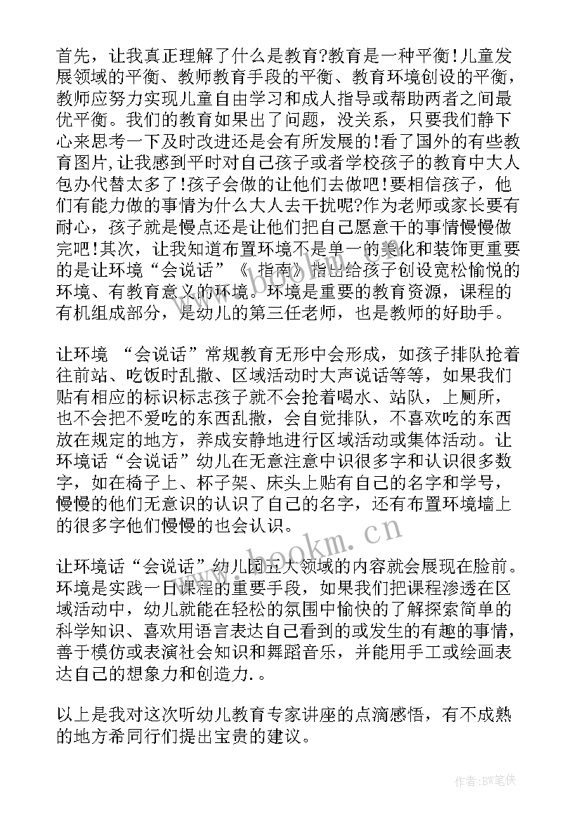 最新幼儿园品格家庭教育心得(优秀5篇)