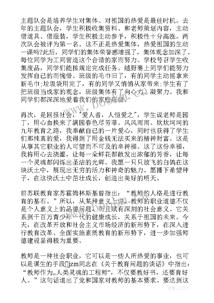 最新暑假政治培训心得体会小学教师(精选8篇)