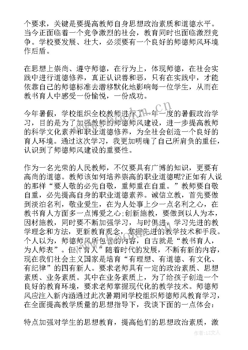 最新暑假政治培训心得体会小学教师(精选8篇)