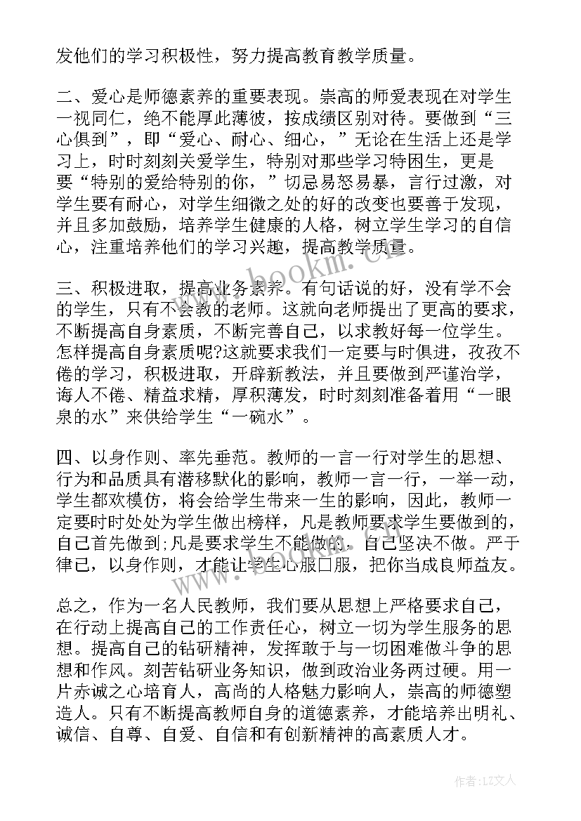 最新暑假政治培训心得体会小学教师(精选8篇)