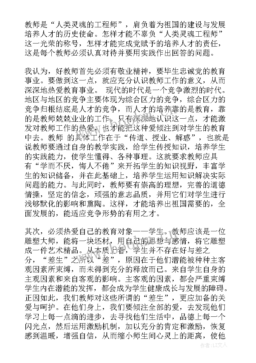 最新暑假政治培训心得体会小学教师(精选8篇)