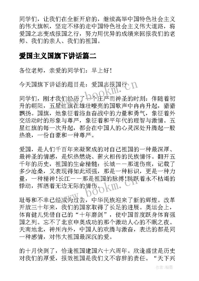 2023年爱国主义国旗下讲话 国庆节国旗下讲话稿热爱祖国(精选8篇)