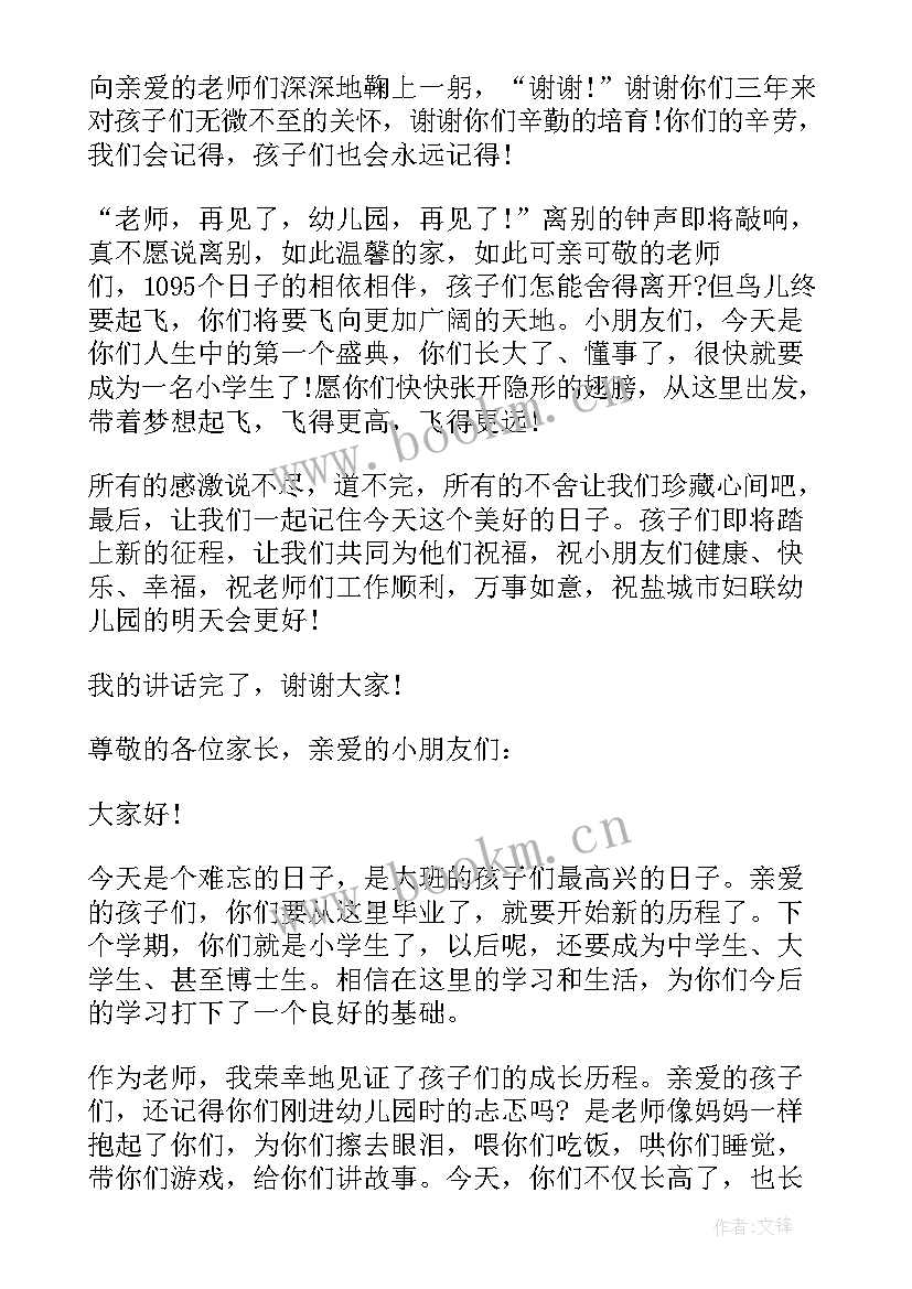 大班毕业典礼幼儿园代表发言稿 幼儿园毕业典礼大班幼儿代表发言稿(大全6篇)