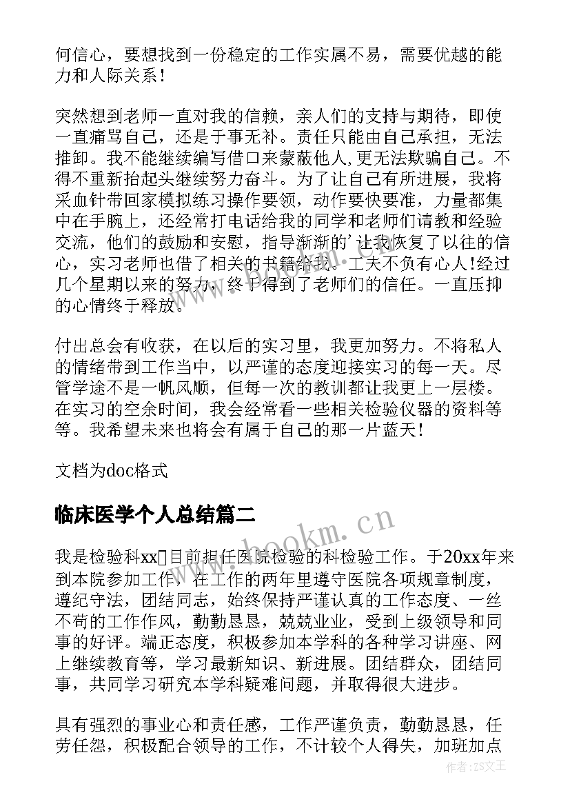 2023年临床医学个人总结(模板5篇)