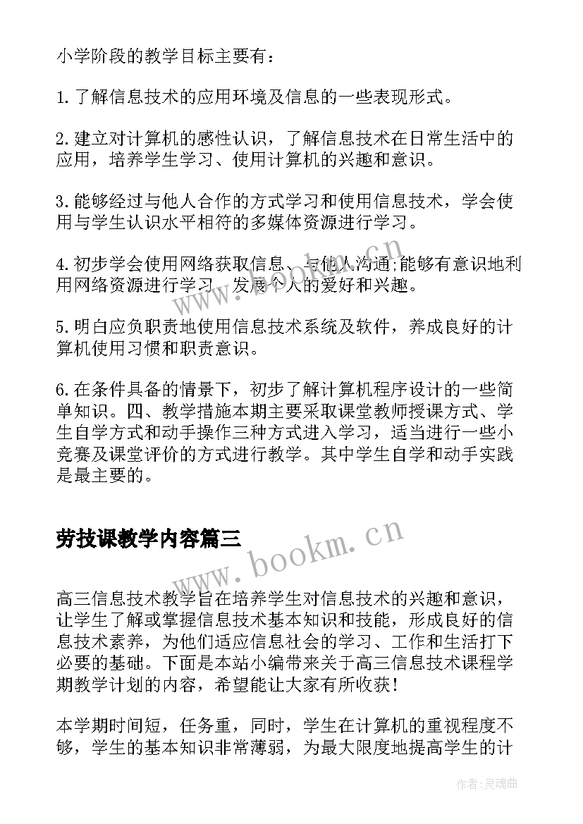 最新劳技课教学内容(通用5篇)