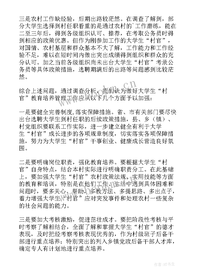 2023年学生教育调研报告 大学生教育调研报告(优秀5篇)