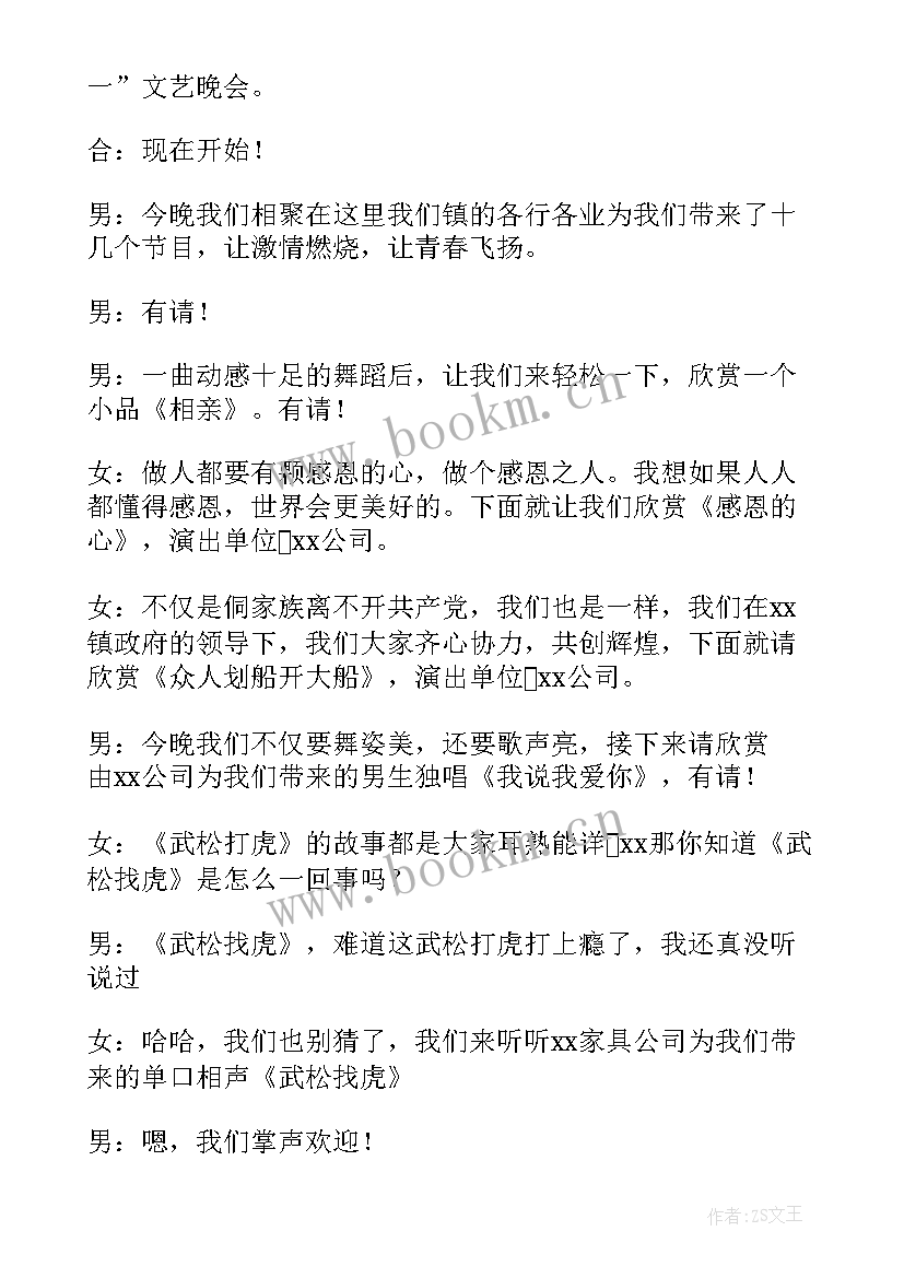 2023年劳动节文艺晚会主持词(通用9篇)