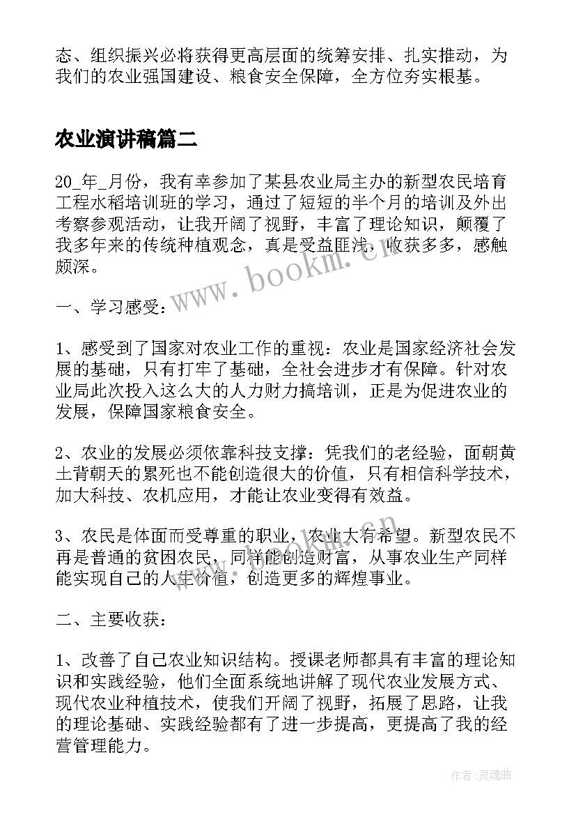 2023年农业演讲稿 通往农业强国之路这样走心得感悟(大全5篇)