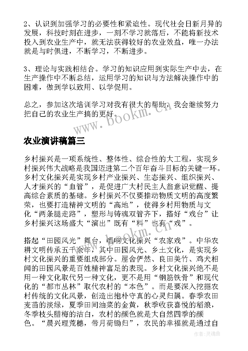 2023年农业演讲稿 通往农业强国之路这样走心得感悟(大全5篇)