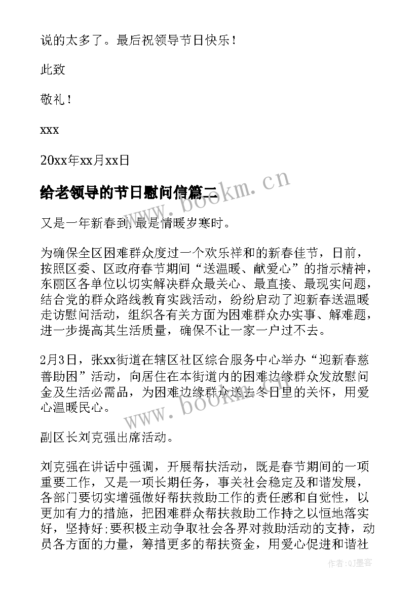 最新给老领导的节日慰问信(模板5篇)