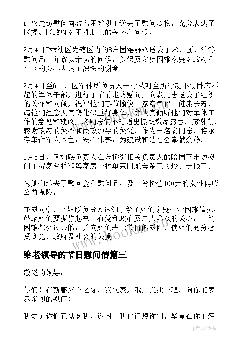 最新给老领导的节日慰问信(模板5篇)