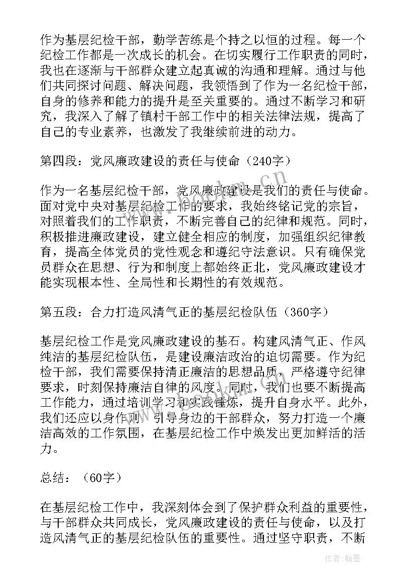 基层纪检监察机关存在的问题和建议 基层纪检监察工作计划(优质8篇)