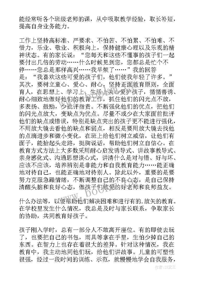 最新幼儿教学专业技术工作总结(汇总6篇)