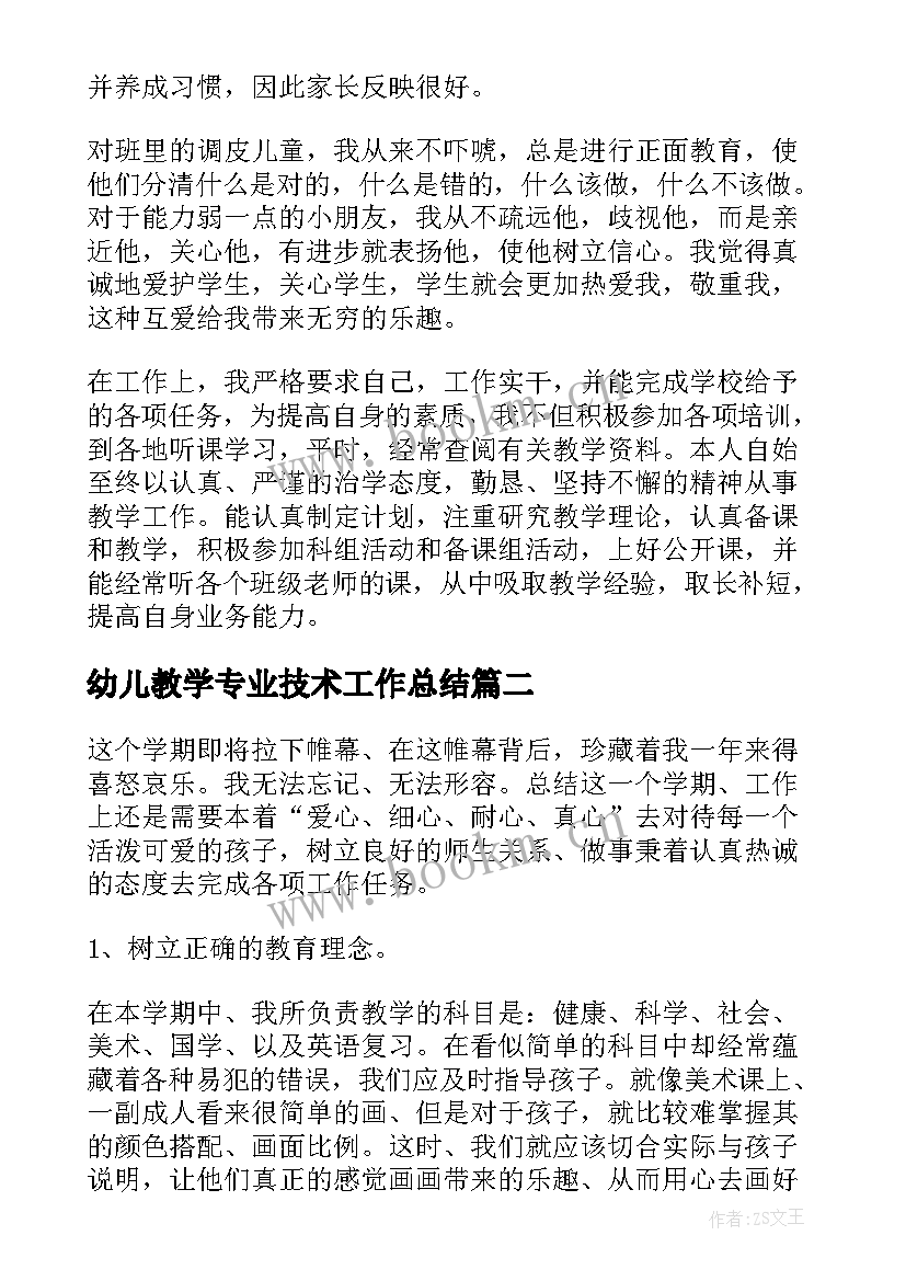 最新幼儿教学专业技术工作总结(汇总6篇)