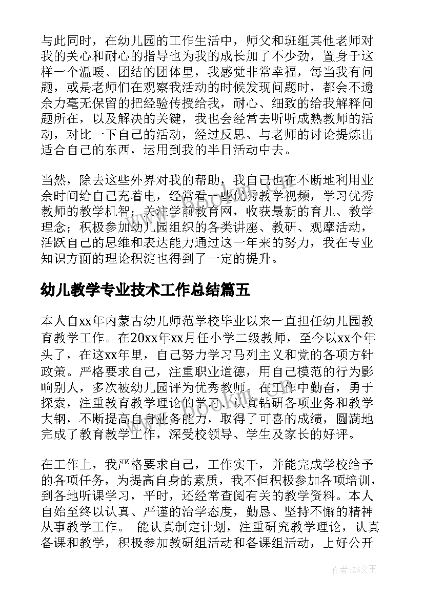 最新幼儿教学专业技术工作总结(汇总6篇)