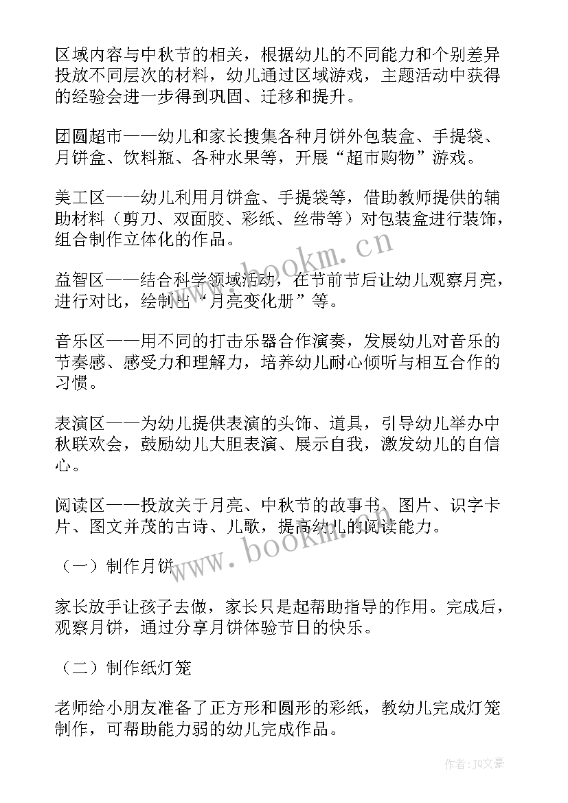 幼儿园中秋节活动策划 中秋节幼儿园活动策划方案(精选7篇)