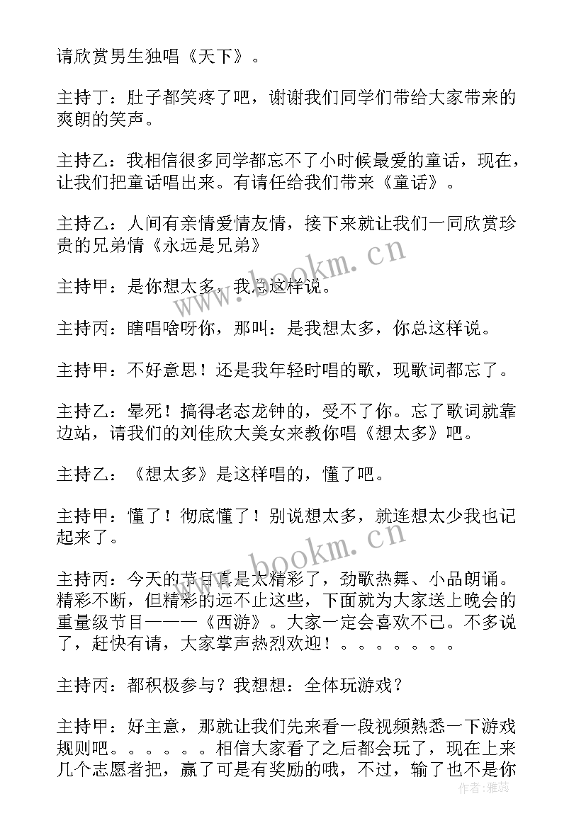 2023年元旦主持搞笑台词 元旦晚会的主持稿搞笑(汇总5篇)