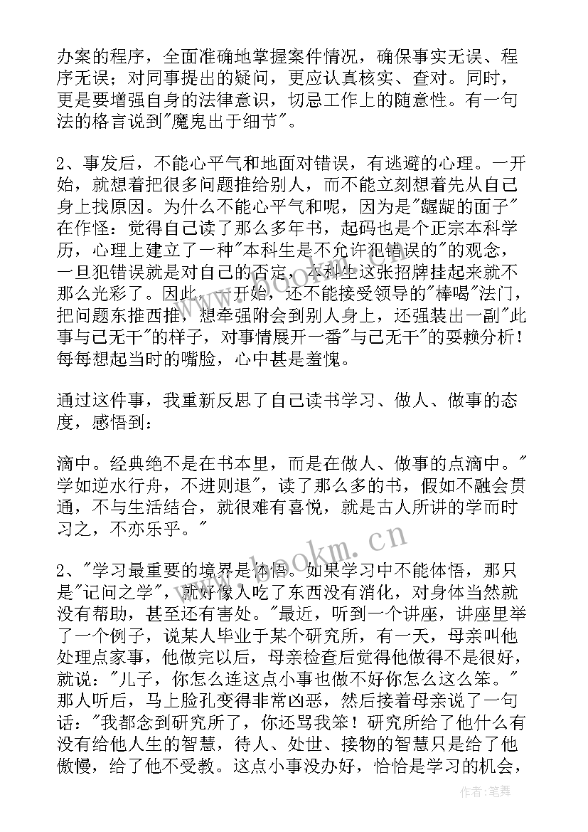 2023年工作失误检讨书 工作失误检讨(大全6篇)