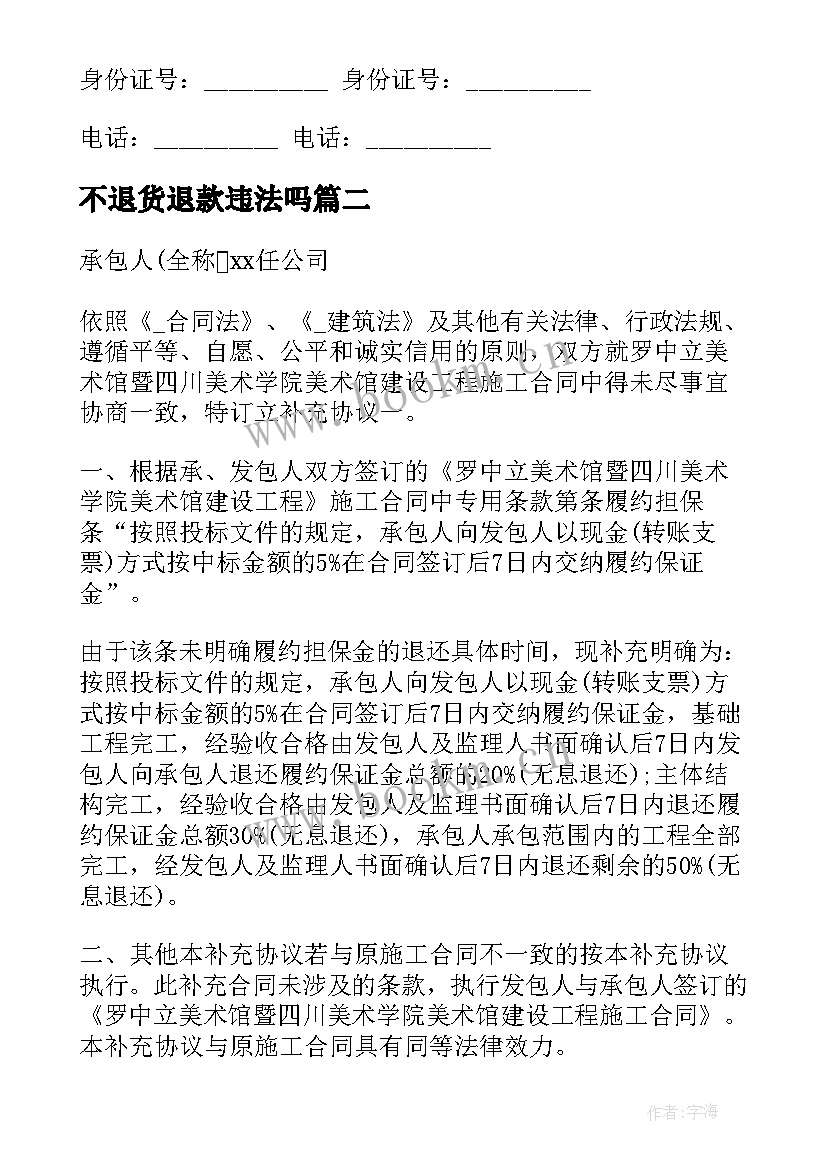 2023年不退货退款违法吗 钢结构退货退款合同(精选5篇)