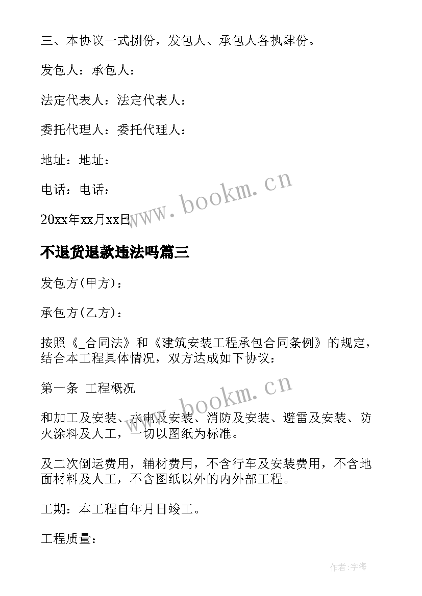 2023年不退货退款违法吗 钢结构退货退款合同(精选5篇)