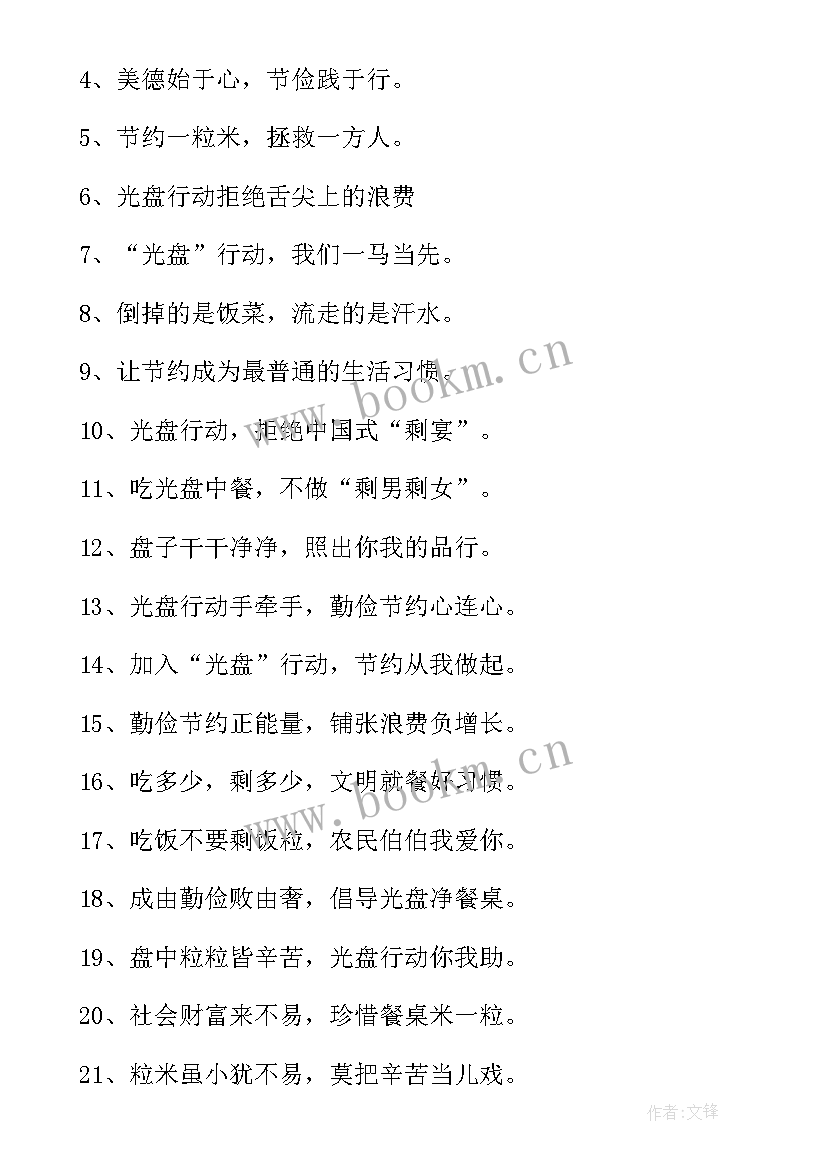 节约粮食宣传标语文案 节约粮食宣传标语(精选10篇)