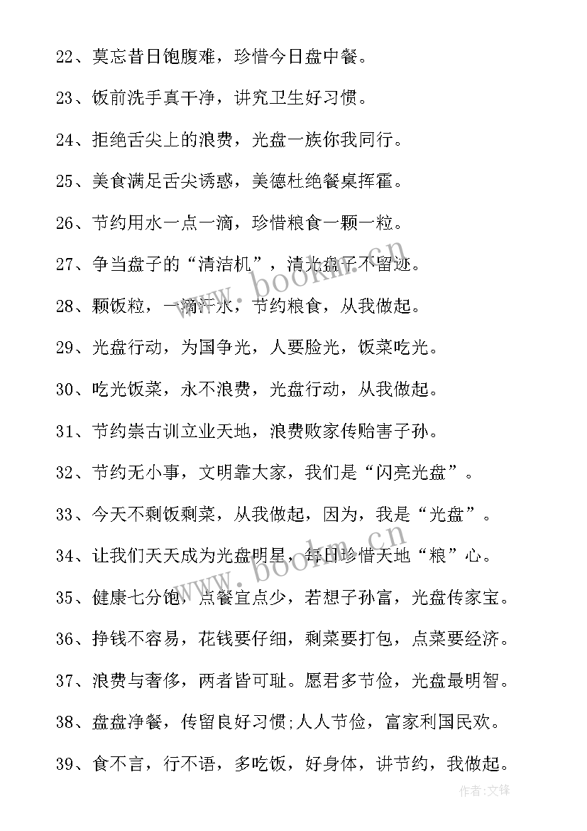 节约粮食宣传标语文案 节约粮食宣传标语(精选10篇)