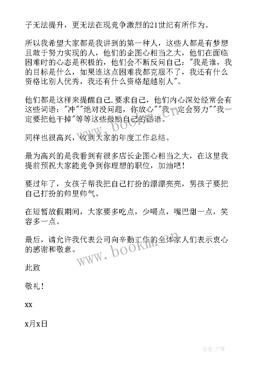 公司春节慰问信(模板10篇)