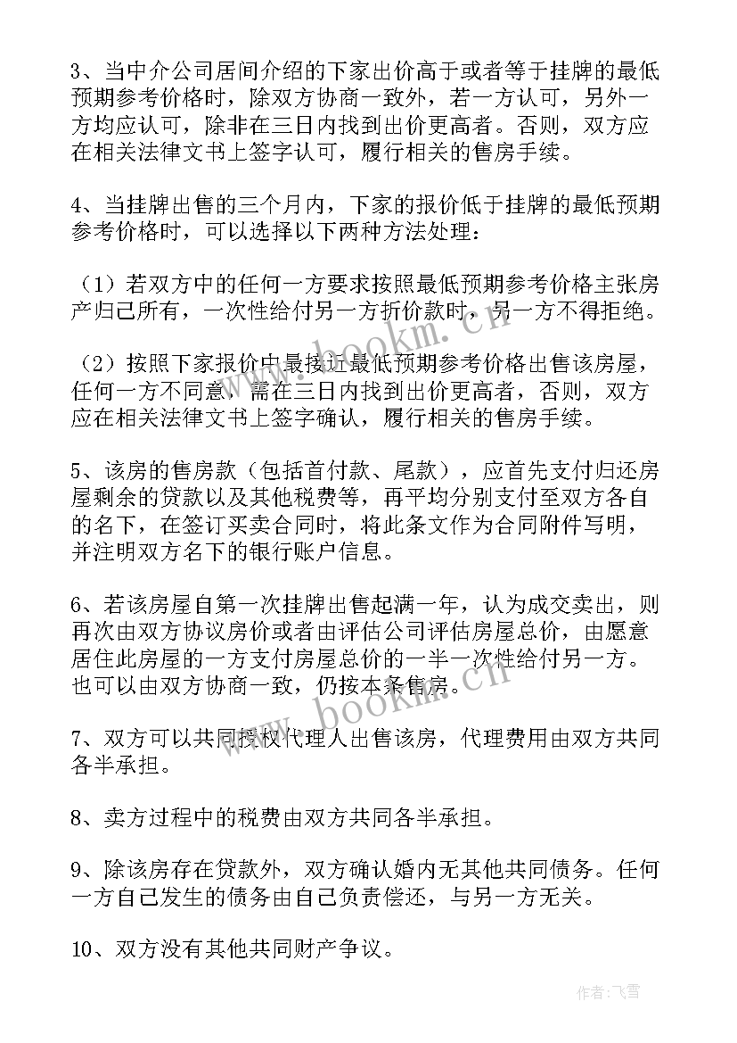 简单离婚协议书正式版 正式离婚协议书(实用5篇)